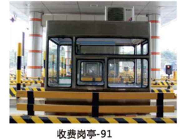 收費崗?fù)LT-91